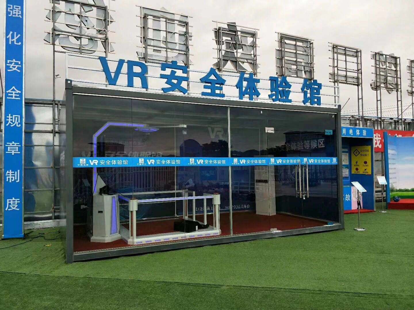 临高VR安全体验馆